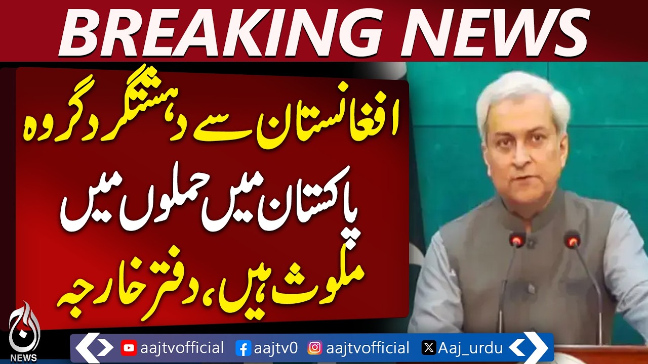Pakistan Confirms Operations Against Terrorist Bases in Afghanistan Amid Security Concerns -Aaj News