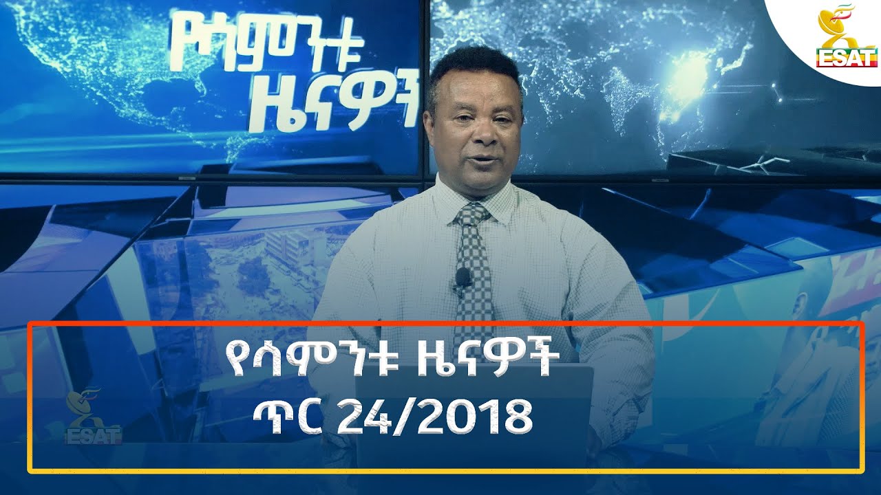 Ethiopia - Esat weekly News 1 February 2026