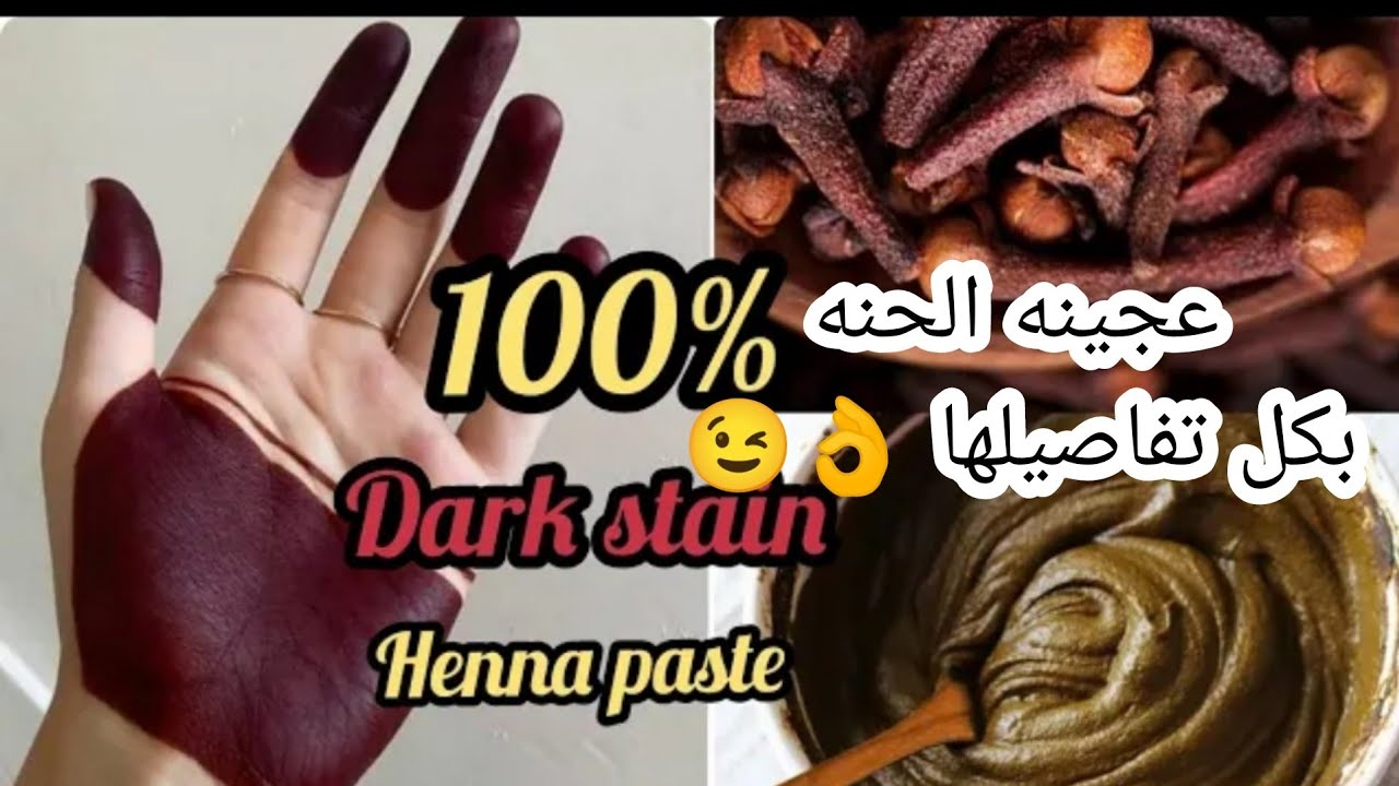 سر الحصول على لون حناء أحمر غامق مميز في نصف ساعة , how to get a dark henna color 4k