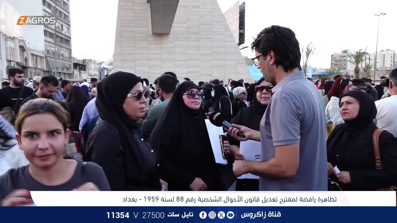 تظاهرة رافضة لمقترح تعديل قانون الاحوال الشخصية - بغداد | برنامج واحد من الناس مع احمد الركابي