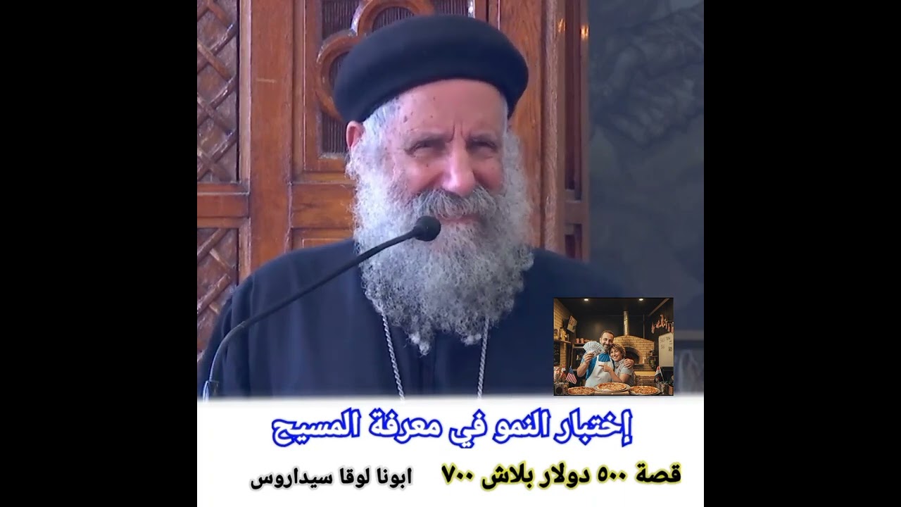 ٥٠٠ ولا ٧٠٠ دولار ♡اسمع العظة قبل ما تنام او بتنام في هدوء هترتاح اوي | إختبار النمو في معرفة المسيح