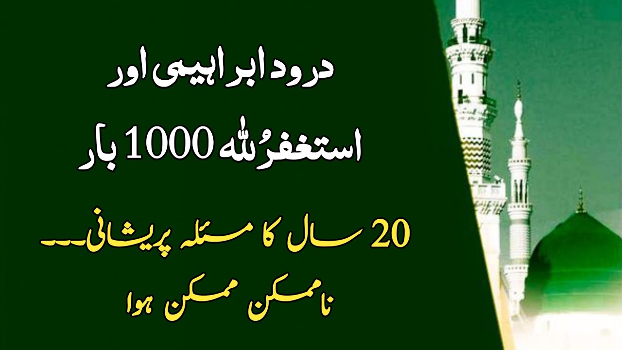 Miracle story of durood e ibrahimi and astaghfirullah