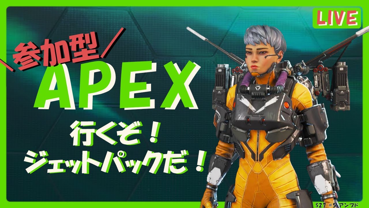 参加型Apex！【APEX シーズン27-5】