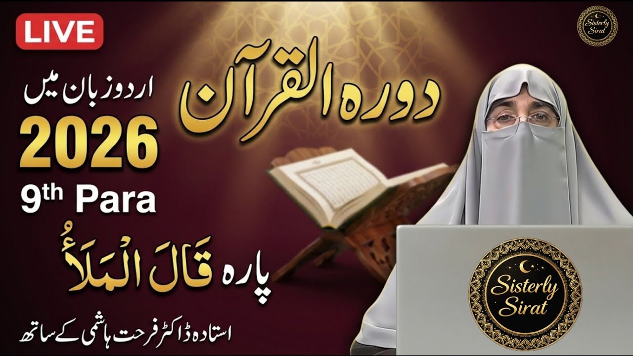 Juz 9 Quran Tafseer | Daurah e Quran 2026 | Para 9 Urdu Explanation | Dr Farhat Hashmi