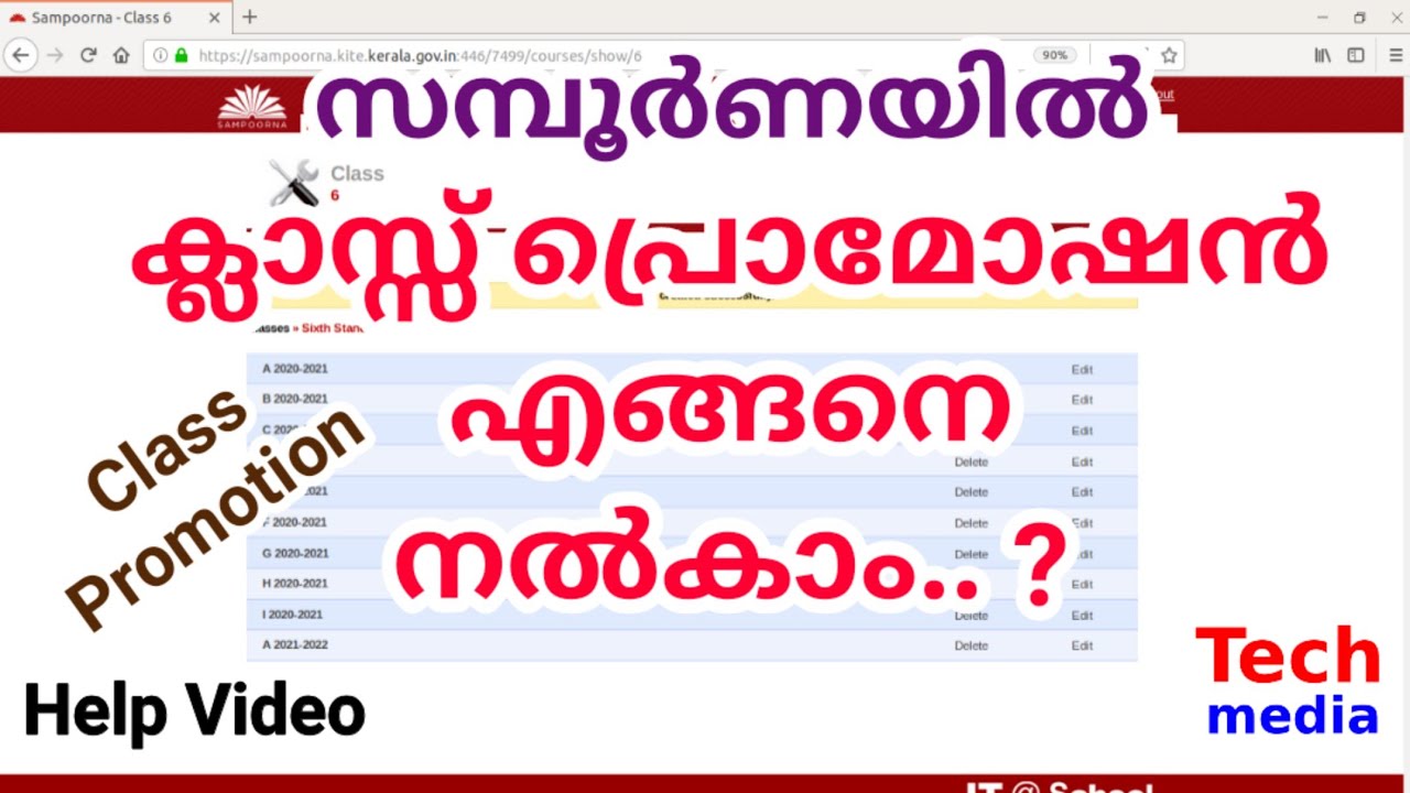 Class Promotion | Sampoorna | സമ്പൂർണയിൽ പ്രൊമോഷൻ (ക്ലാസ്സ് കയറ്റം) എങ്ങനെ നൽകാം..?