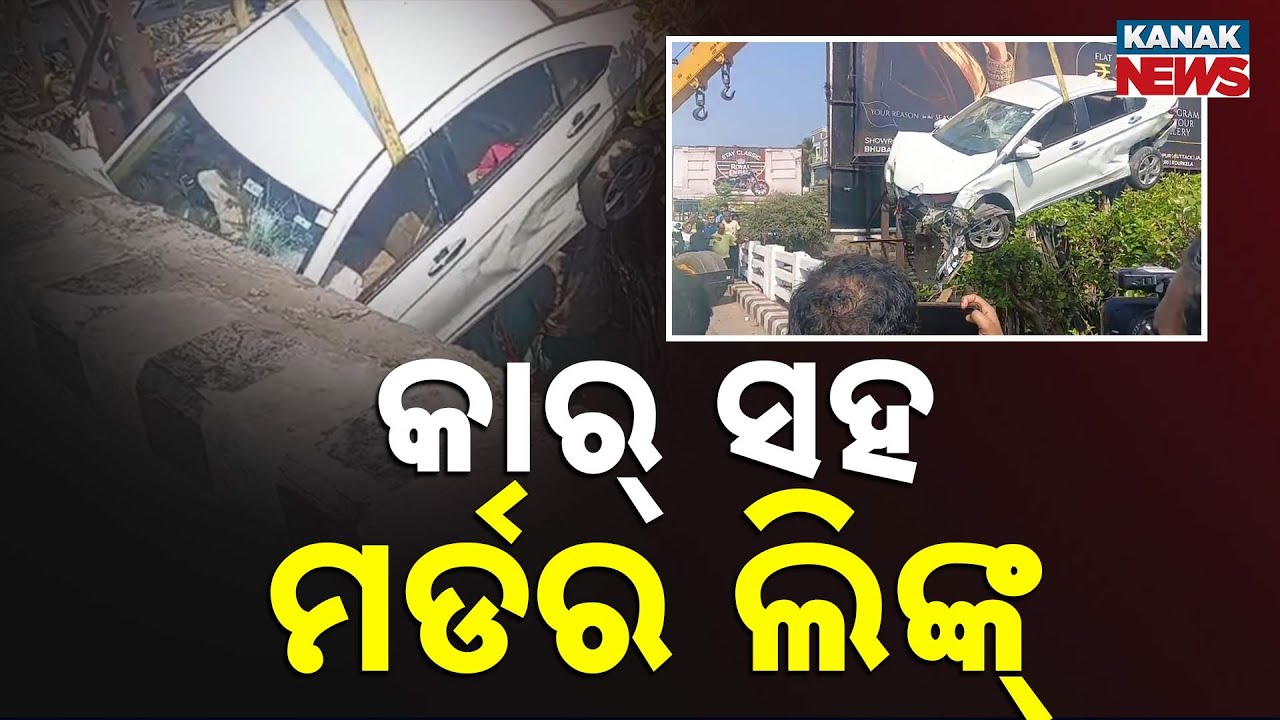 Car Linked to Murder Case | New Twist In Bhubaneswar Shishubhavan Accident