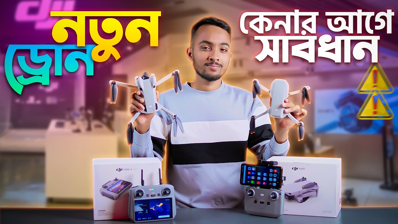 নতুন ড্রোন কিনতে গেলে কিভাবে ঠকাচ্ছে? | New Drone Scaming in bangladesh|ড্রোন কেনার শোরুম এর স্কেমিং