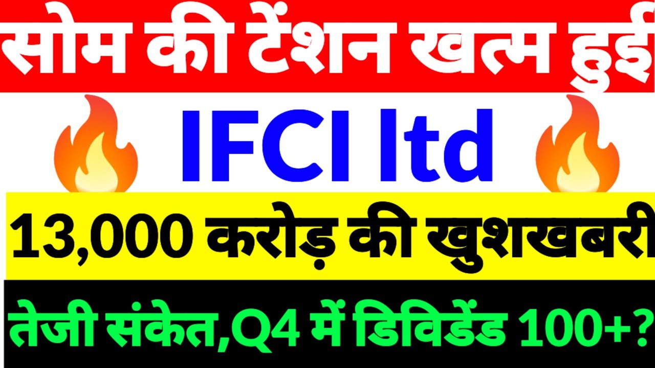Ifci share latest news,Ifci share news today,IFCI Share news in Hindi,ifci ltd share news 2026