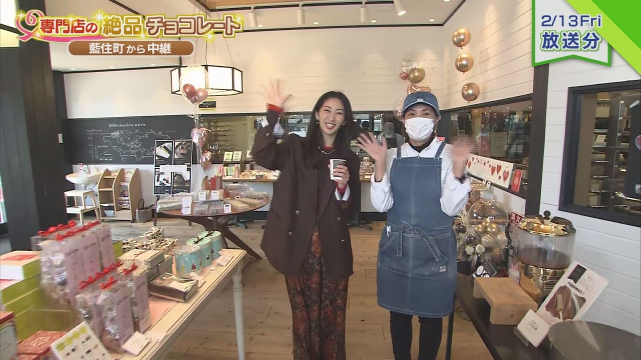 バレンタイン直前！専門店の絶品チョコ 藍住町から中継【テレビトクシマ】