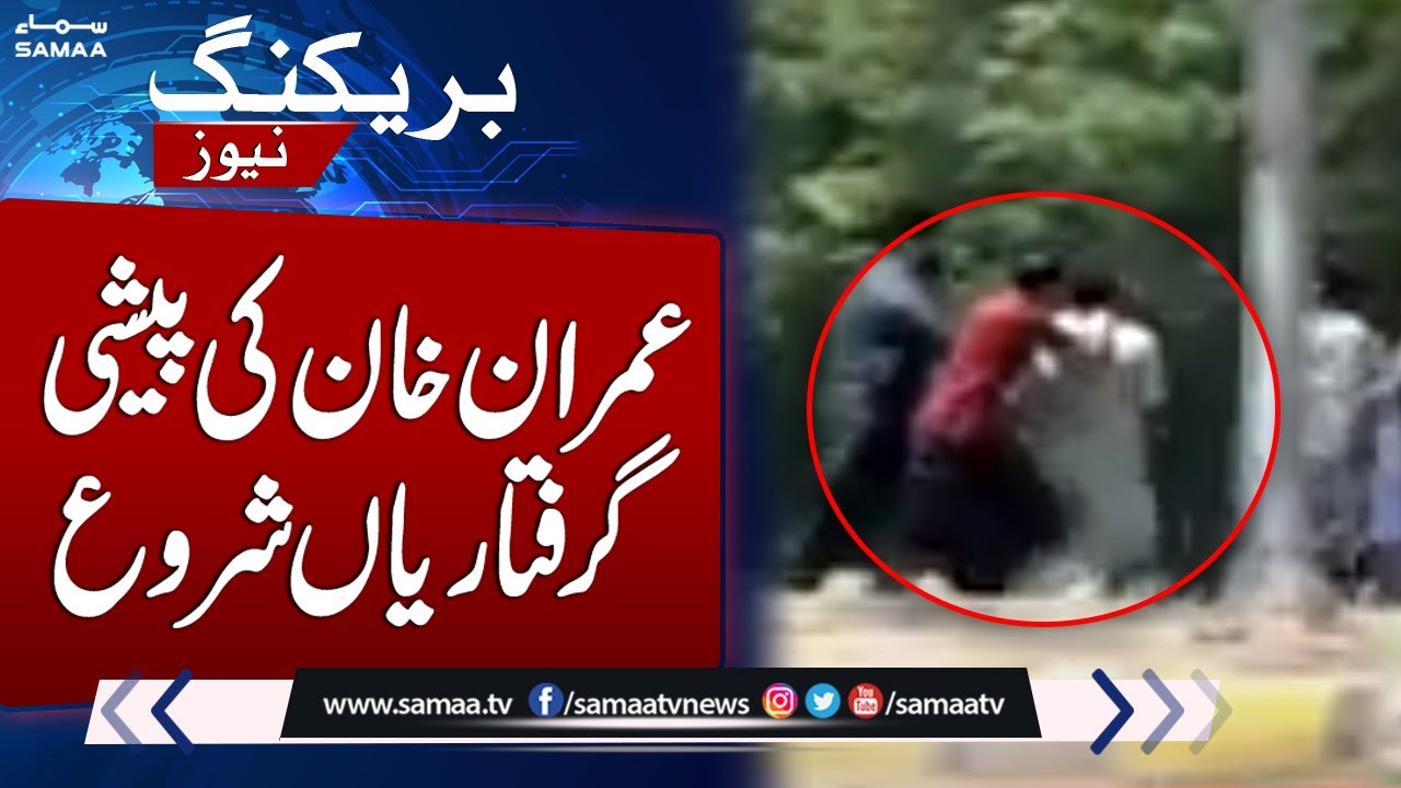PTI Protesters  Arrested in Islamabad | Imran Khan`s Appearance at Islamabad High Court | SAMAA TV