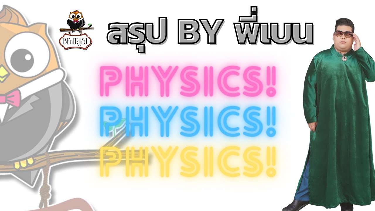 สรุป   แม่เหล็กไฟฟ้า by P'BEN - BE'nTRUST