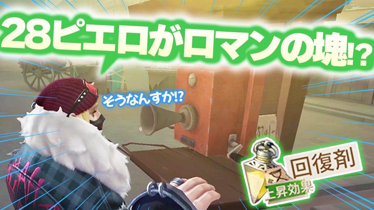 【第五人格】mmoAU曰く協力狩りのピエロがめっちゃきもちいいらしいけど本当か？【IdentityV】