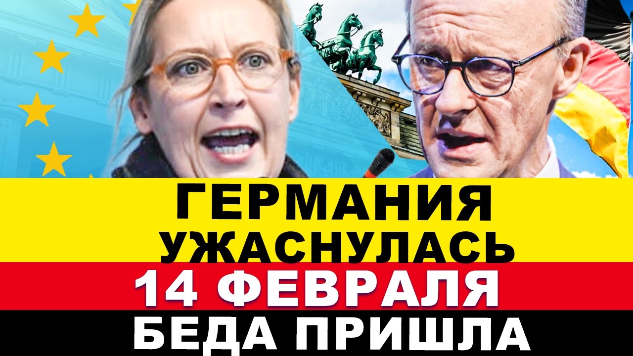 ГЕРМАНИЯ 14-ФЕВРАЛЯ. ЧП ТРАГЕДИЯ: НОЖЕВАЯ АТАКА/НА ПЕНСИЮ в 100 лет/ПЛАН Зедера/Европа не ожидала