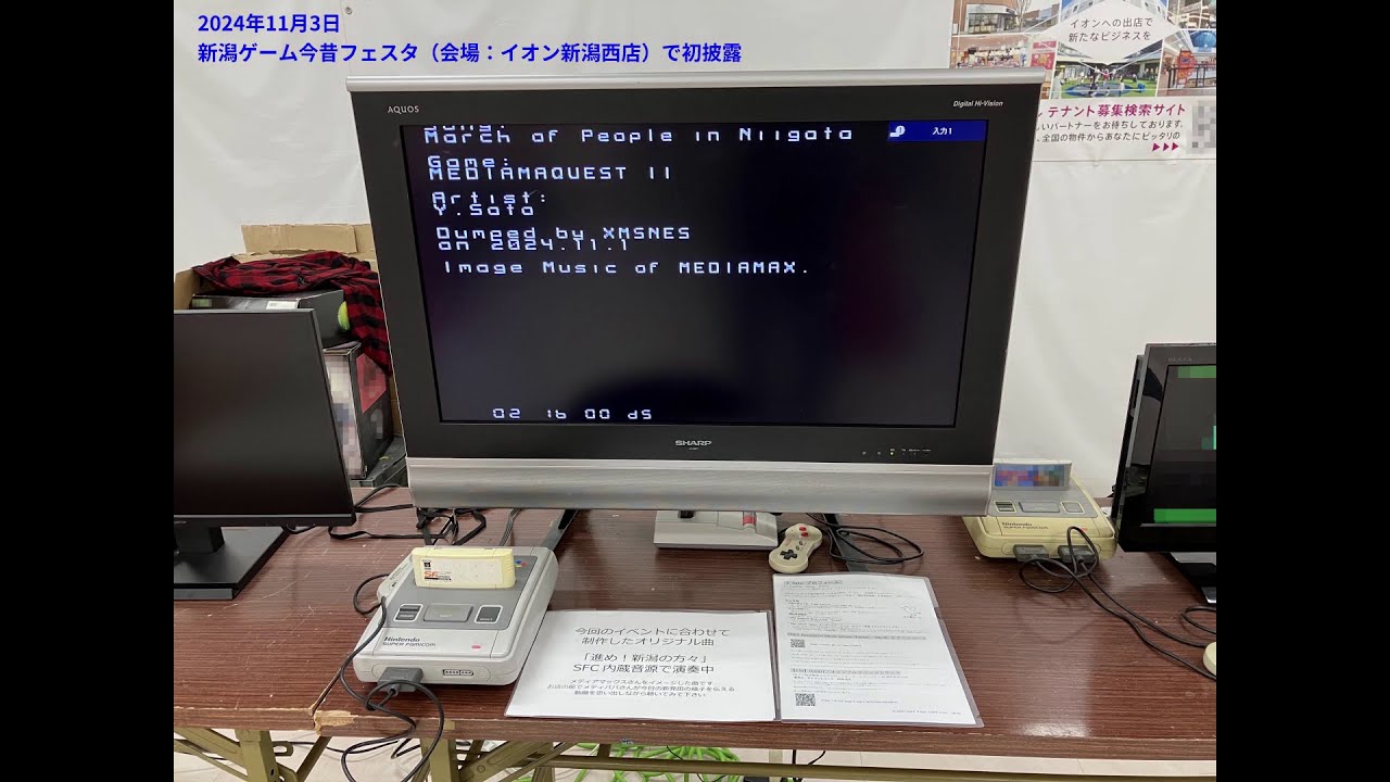 進め！新潟の方々 （メディアマックス イメージ曲　SFC実機再生）