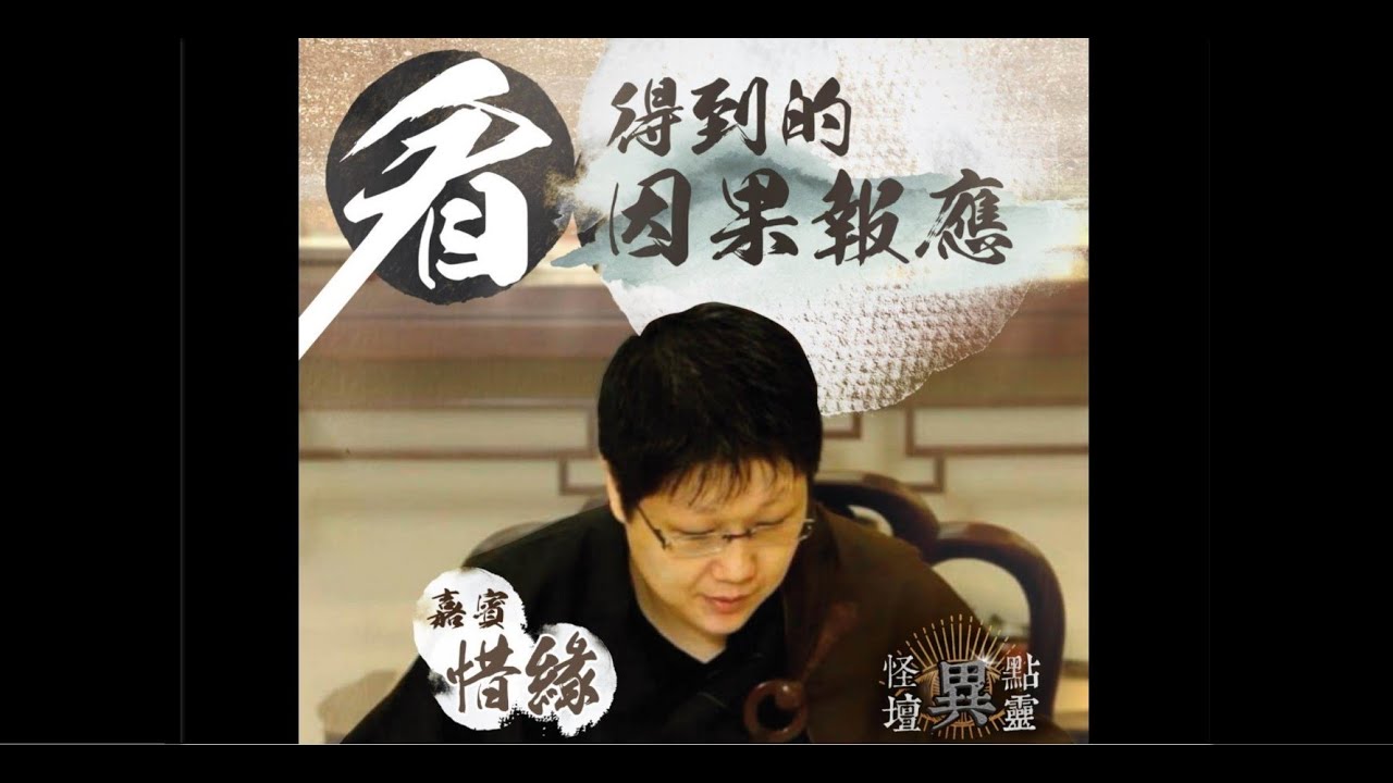 【怪壇異點靈】