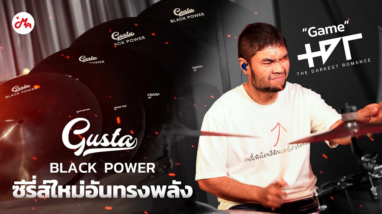 ฉาบ Gusta Black Power Cymbals ดุดัน ทรงพลัง!