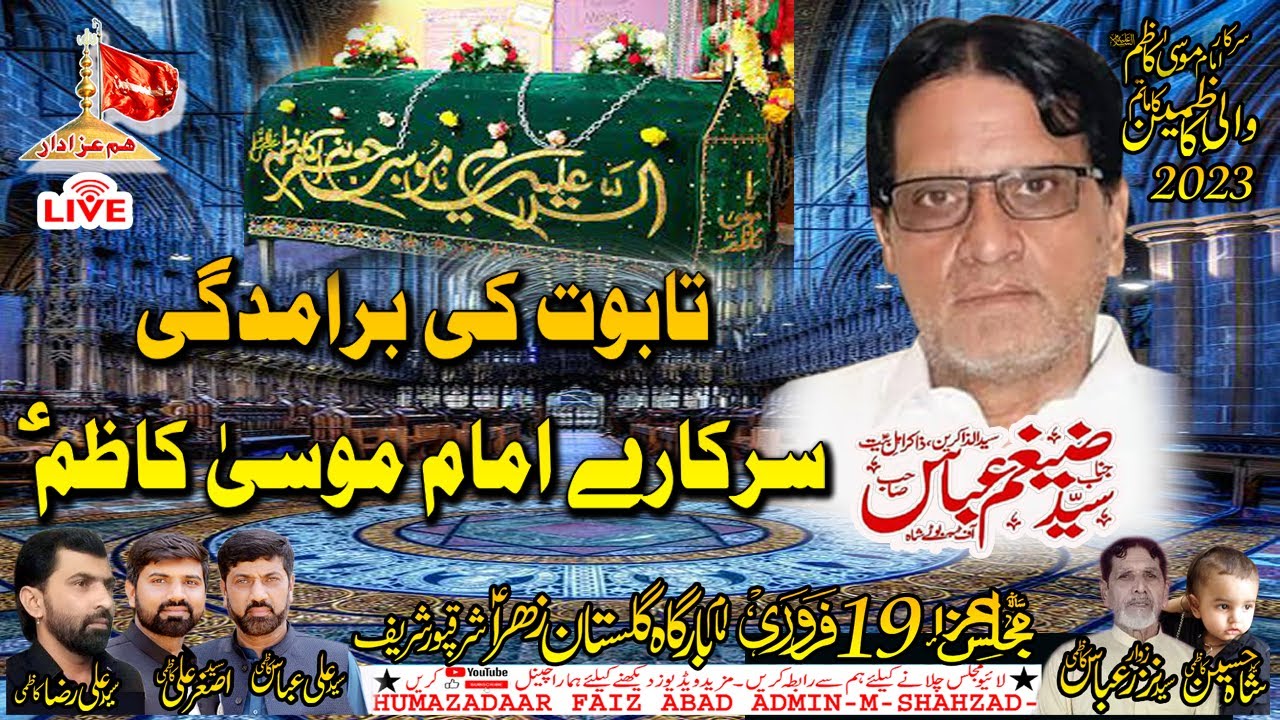Zakir Zaigham Abbas Tiba Botay Shah 19 Fbr 2023 Sharkpur Shareef Imabargah Gulstany Zahra