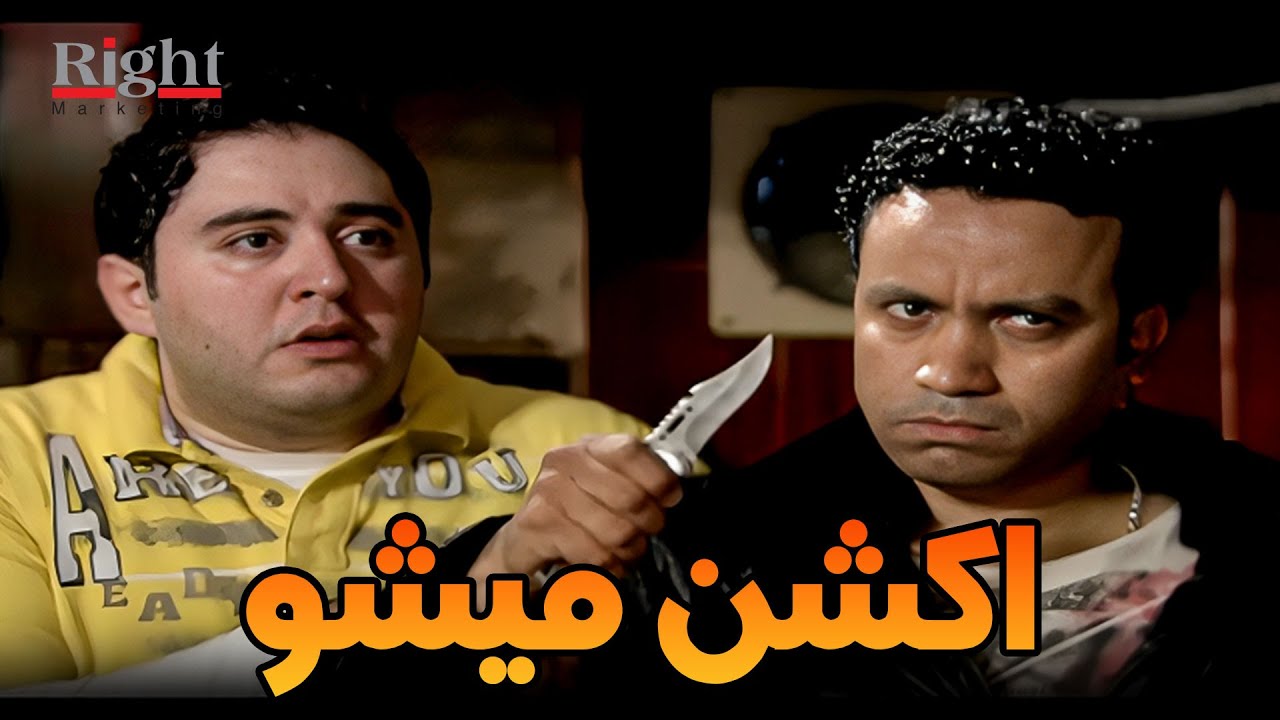 الجزء الاول من سهرة من اكشن و اثارة مع اجرام ميشو الحاوي 🔥🔥 ؟