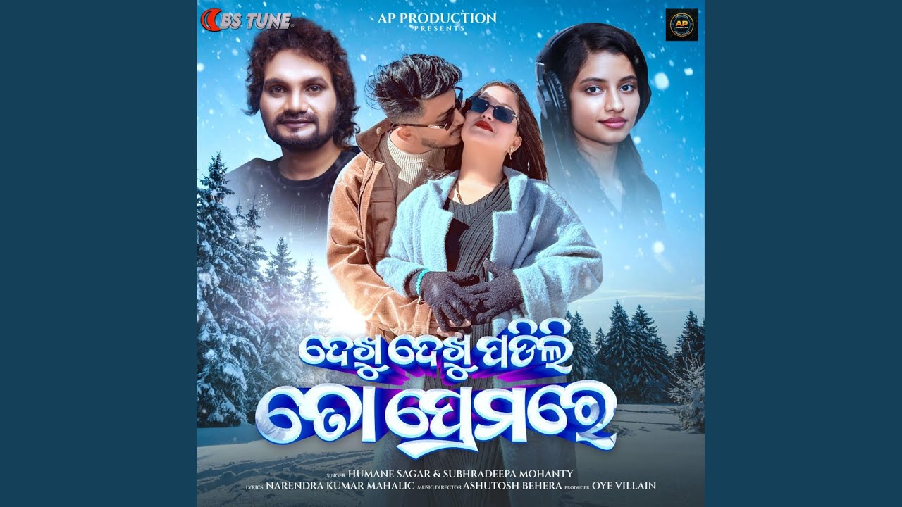 Dekhu dekhu padili to premare (feat. Subhradeepa mohanty & Ashutosh Behera)
