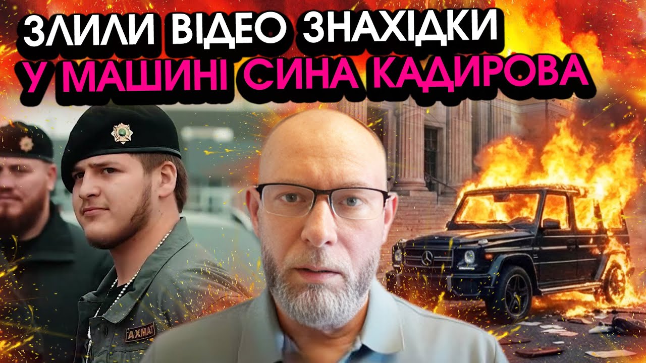 ЖДАНОВ: Слідчі аж ПОБЛІДНІЛИ коли заглянули У АВТО СИНА КАДИРОВА! Це розкрило ВСЮ ПРАВДУ про ДТП