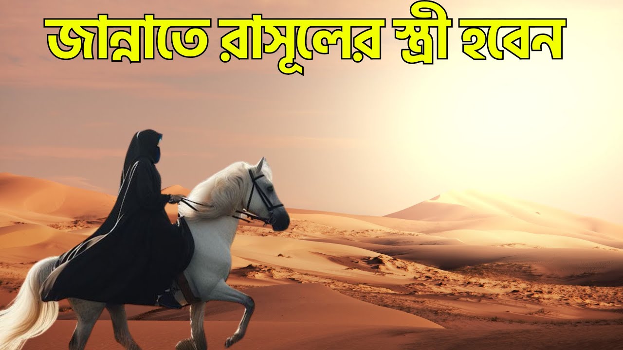 জান্নাতে রাসুল সাঃ এর স্ত্রী হবেন যে নারী || হযরত হাফসা (রাঃ) এর জীবনী || ইসলামিক কাহিনী || গনিমত