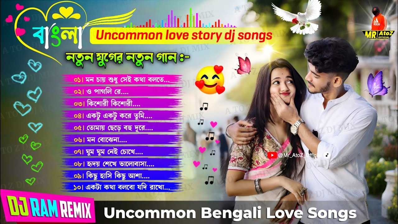 Bengali Uncommon love story dj songs 💞 Dj Ram Remix 💞 Dj Susovan Mix bangla love songs 💞 Dj BM Remix