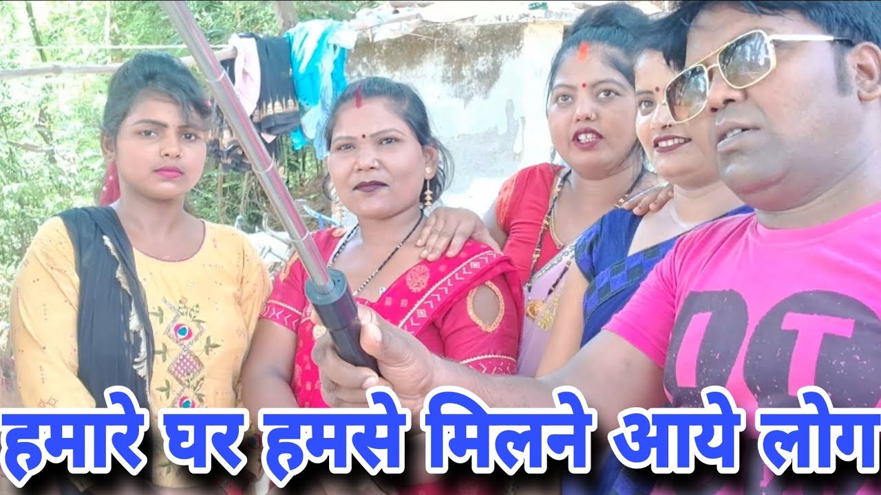 हमारे घर मिलने आये लोग 