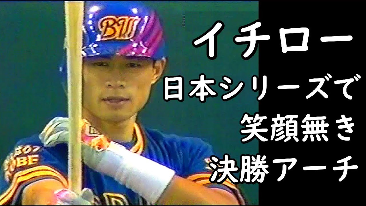イチロー　日本シリーズで笑顔無き決勝アーチ