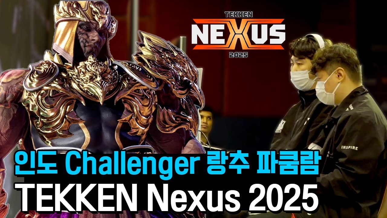 파쿰람도 대회에서 쓸만합니다  - 랑추 인도 Challenger TEKKEN Nexus 2025 경기모음【철권8】