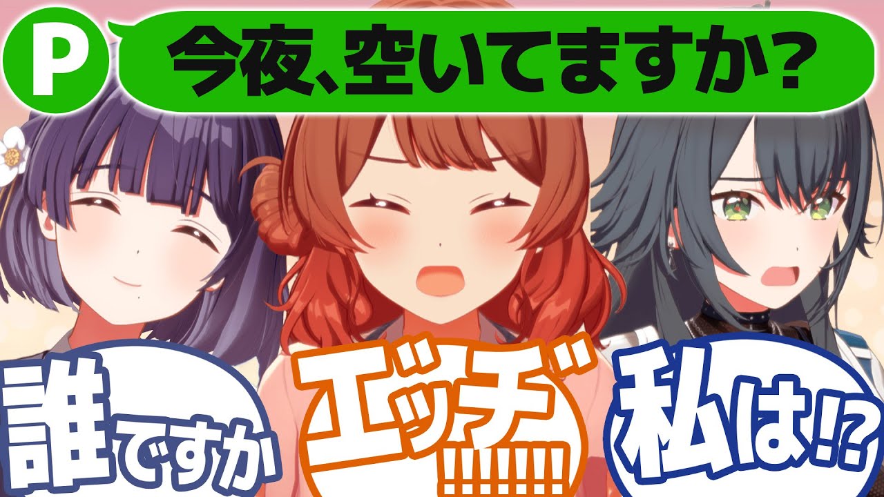 担当アイドルに怪しいメッセージを誤送信した時の反応【学園アイドルマスター/学マス/SS】
