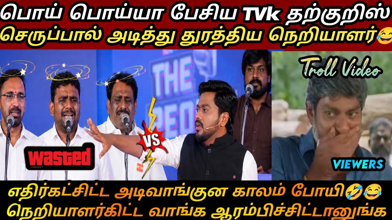 இது என்னடா TVk தற்குறிகளுக்கு வந்த சோதனை😂|Tvk vijay latest Troll|Saatai latest