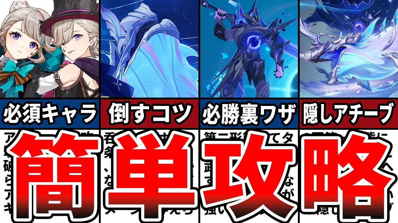 【原神】初心者必見！呑星の鯨を簡単に攻略する方法をゆっくり解説！