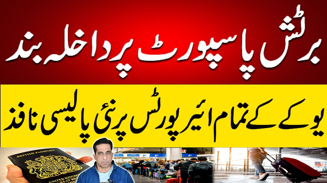 How The British Passport Holders Are Going To Face Trouble Due To New Entry Policy In UK #uk
