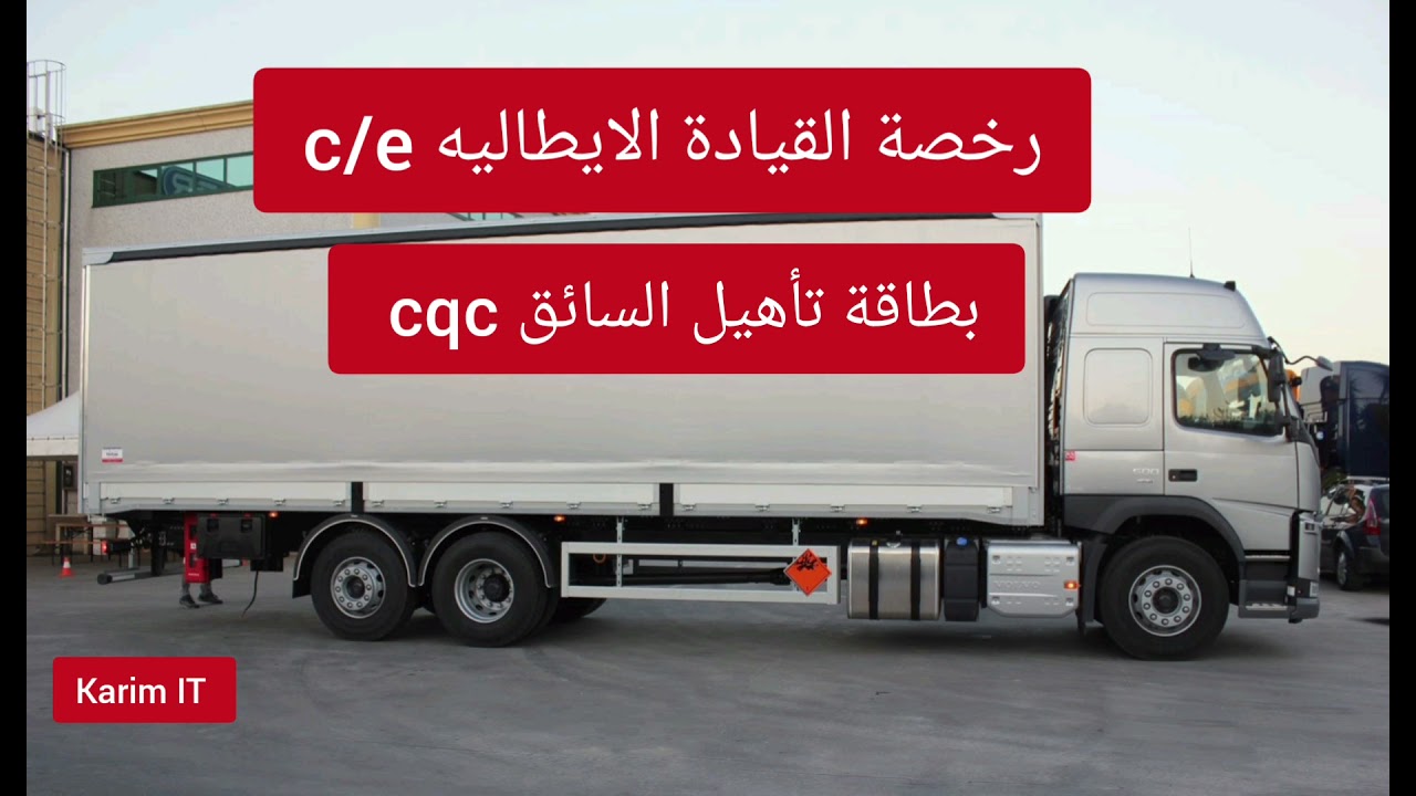 العمل كسائق شاحنة مطلوب كثيرا في إيطاليا.