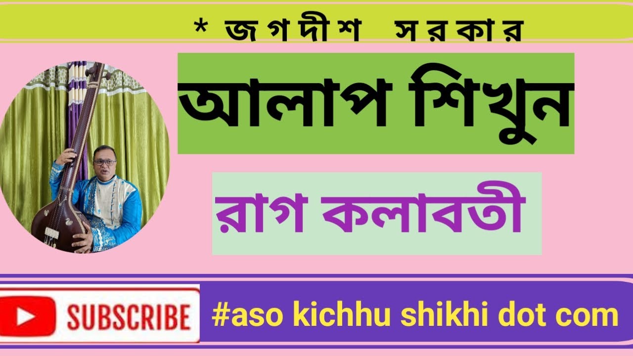 AALAP O TAN_KALABOTI RAAG