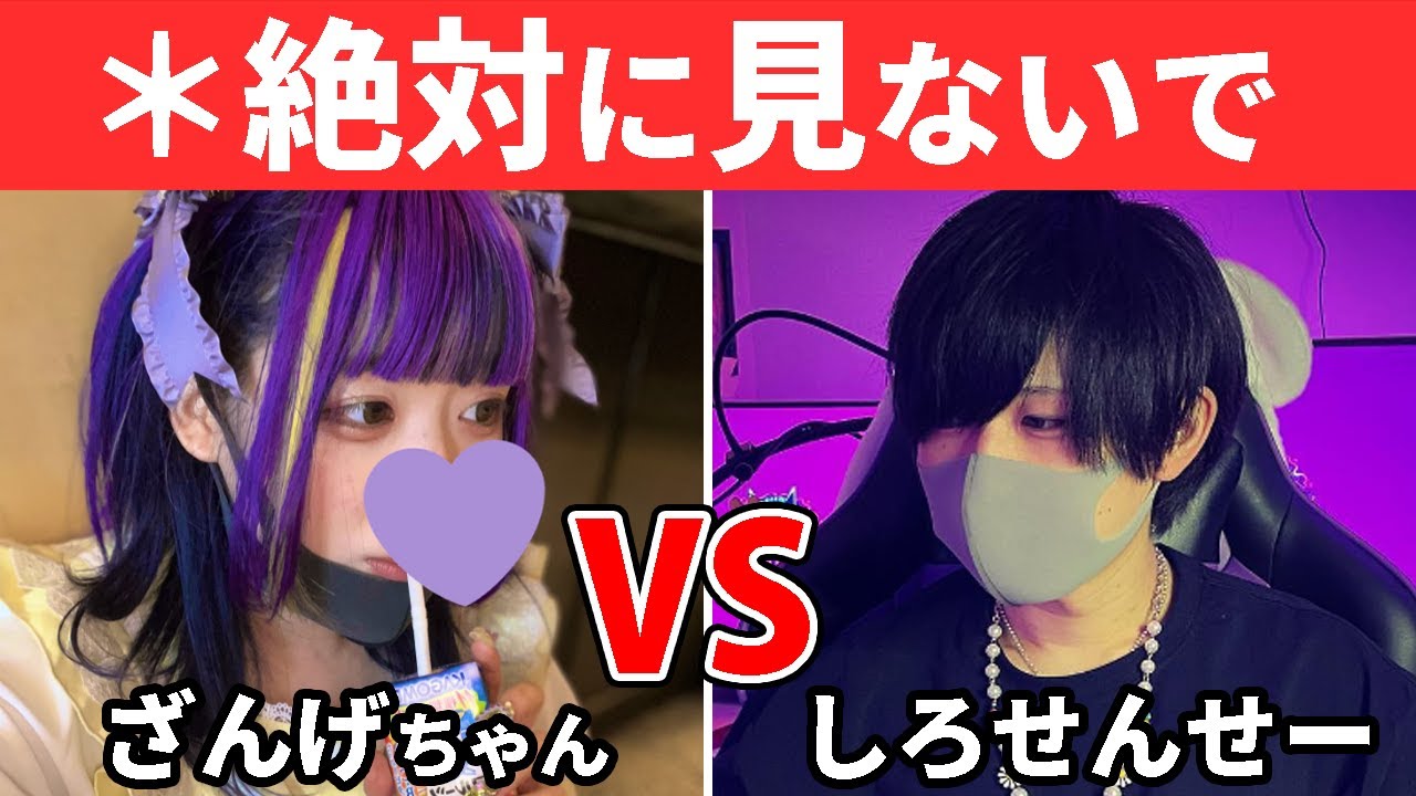 😭過去一ヤバい話を聞いたら子供には見せれない動画になりました【オパシ:しろせんせー:ざんげちゃん】