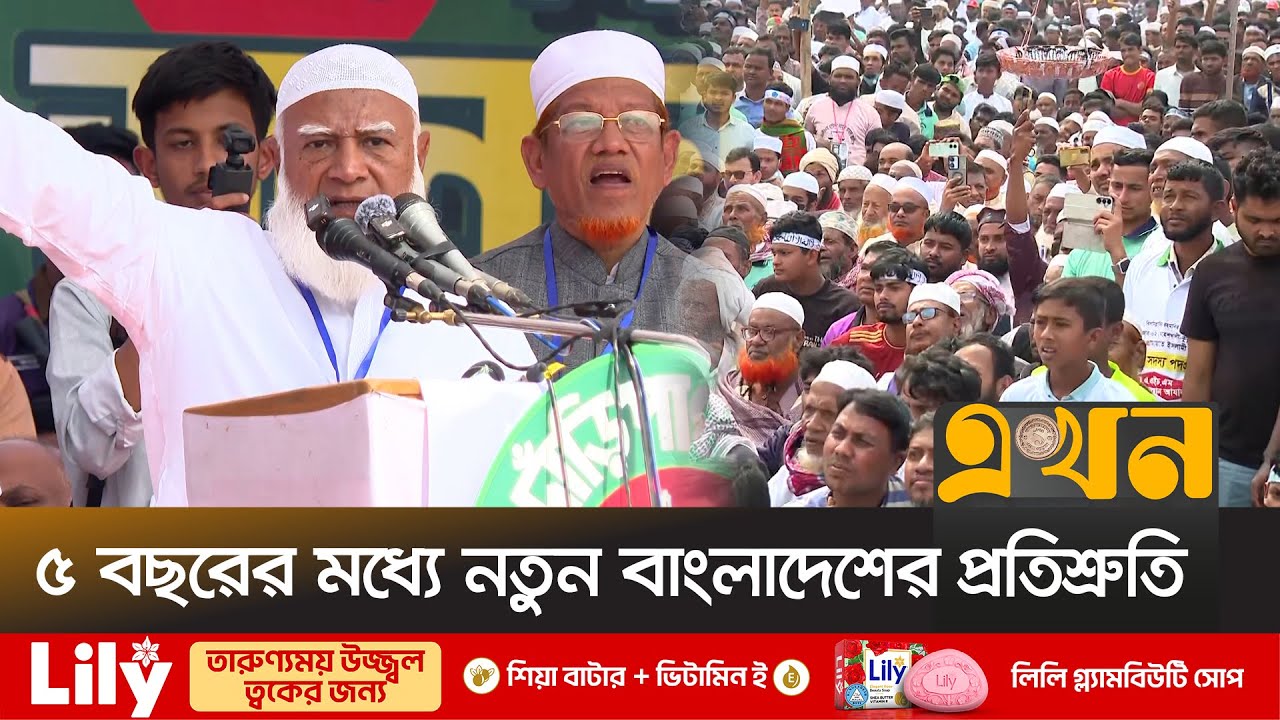 মহেশখালীবাসীকে যে সকল আশ্বাস দিলেন জামায়াত আমির | Election Campaign | Jamaat E Islami | Ekhon TV