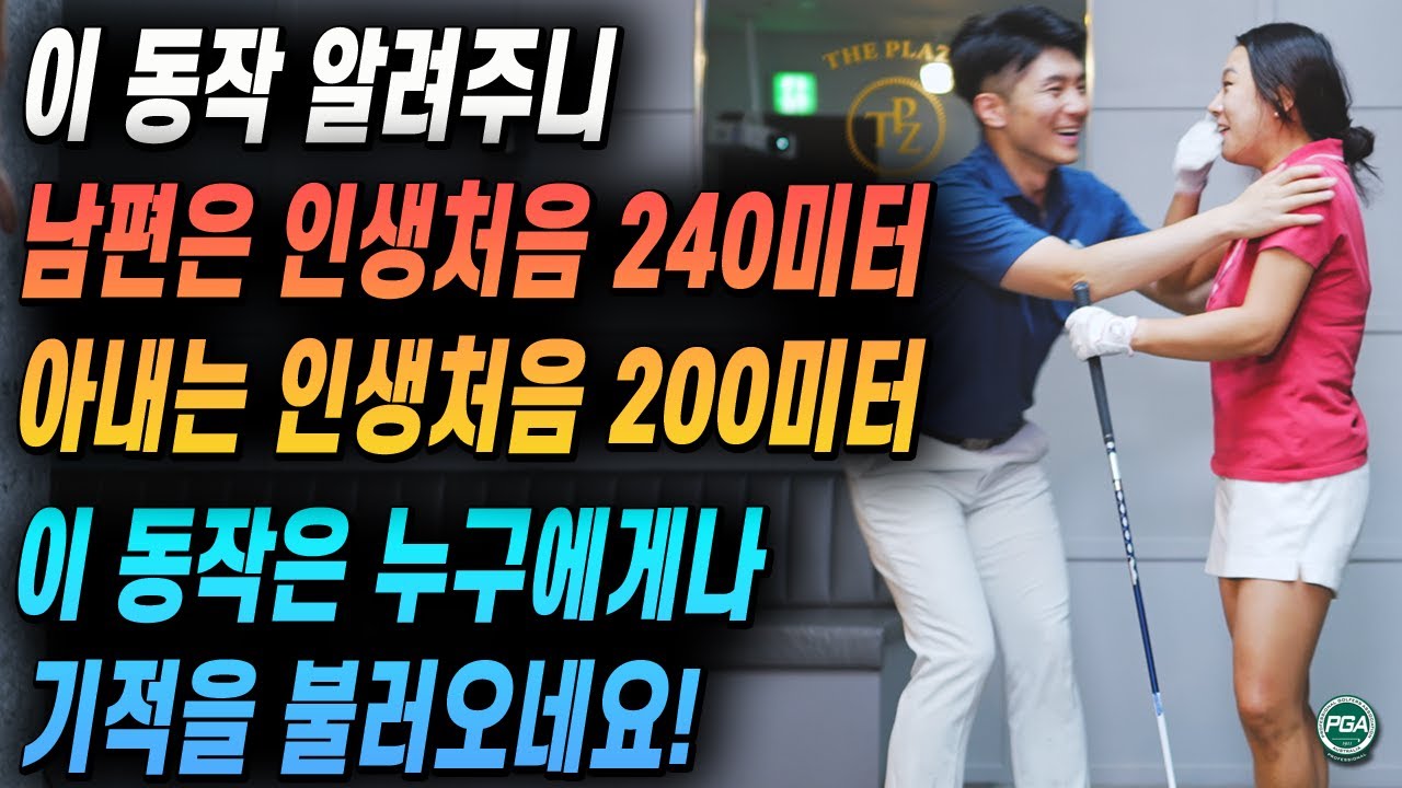 [골프레슨] 골프를 잘 치고 싶다면 꼭 봐야 할 영상!