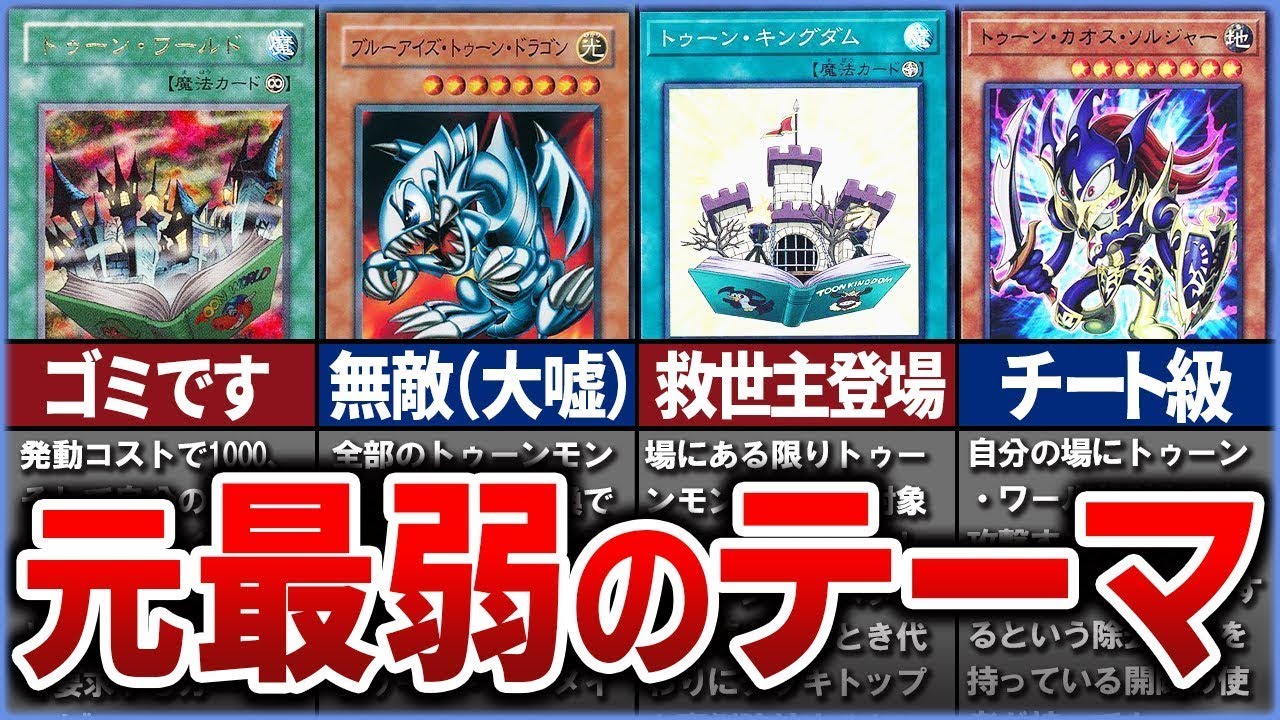 【遊戯王】「トゥーン」伝説の最弱デッキの歴史を徹底解説【ゆっくり解説】#遊戯王ocg #遊戯王 #ゆっくり実況 #yugioh #遊戯王デュエルモンスターズ