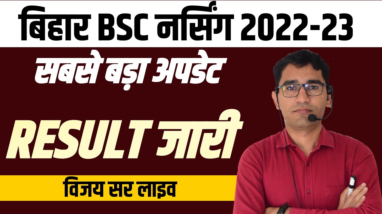 BCECE BSC NURSING ENTRANCE EXAM 2022-23 RESULT Declared  | BIHAR  BSC NURSING RESULT LATEST UPDATE