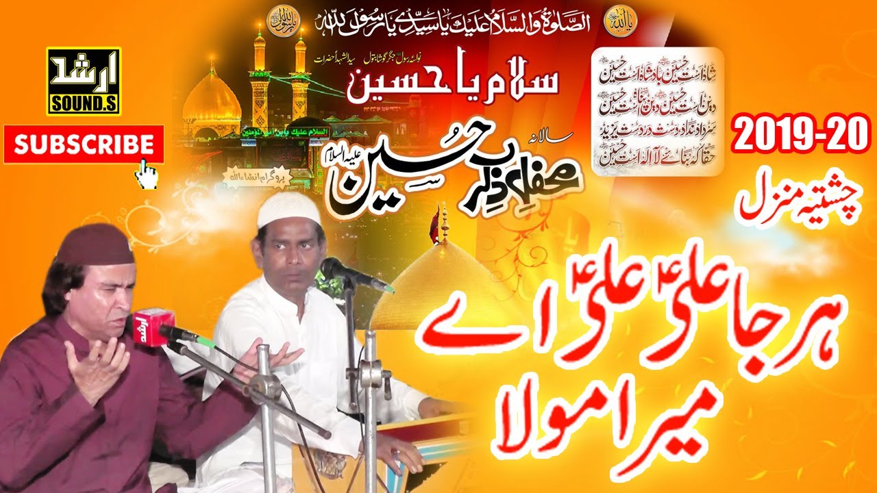 Har Ja ALI ALI Ay Mola-Akhtar Atta Mohammad Qawwal -Chishtia Manzal Okara 2019-20_Arshad Sound Okara