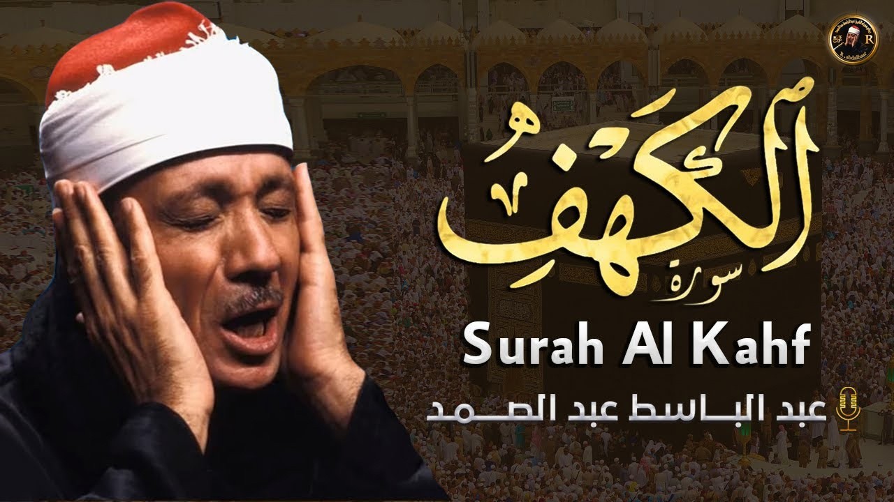 سورة الكهف الشيخ عبد الباسط عبد الصمد 💚 Surah Al Kahf - Abdulbasit Abdusamad