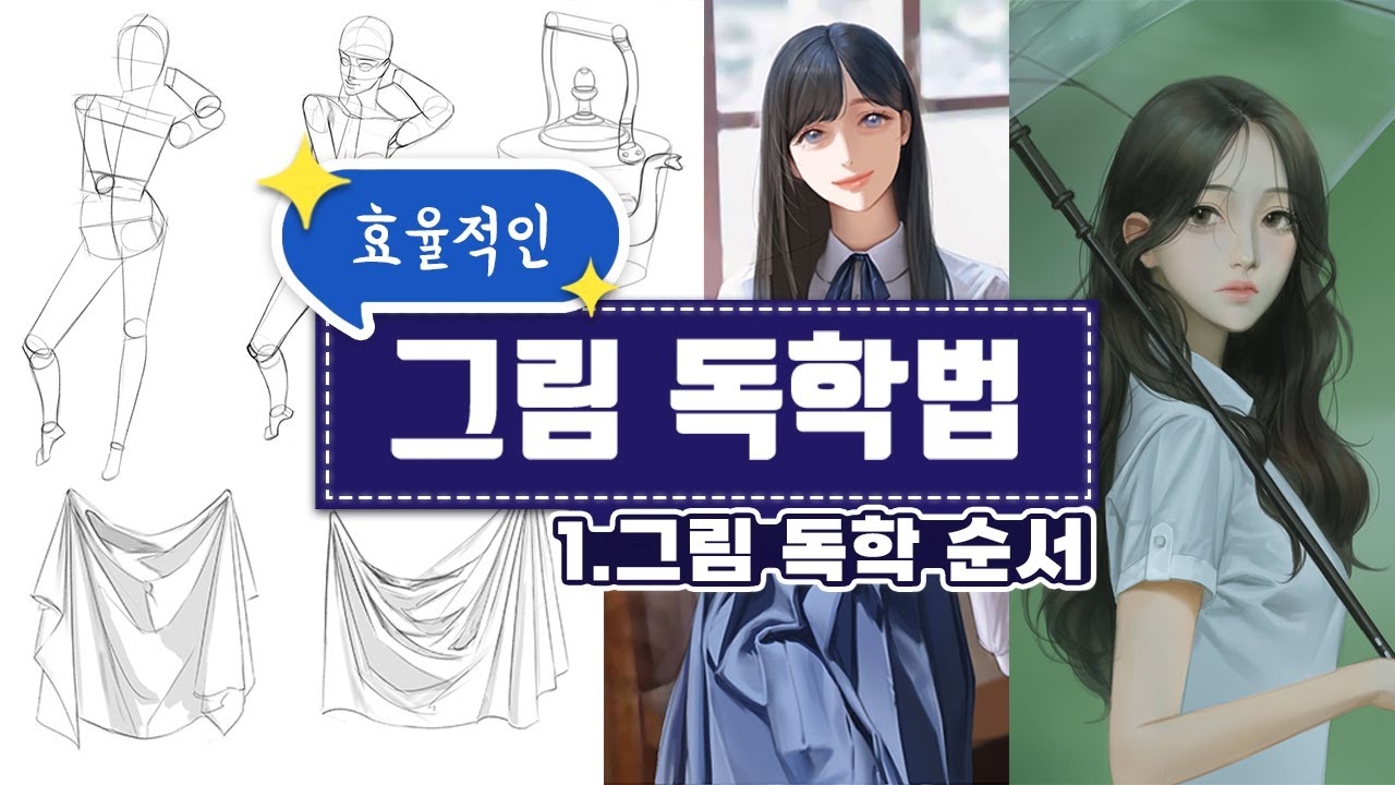 독학할 때 이대로만 따라오세요!│효율적인 독학법 1화✨