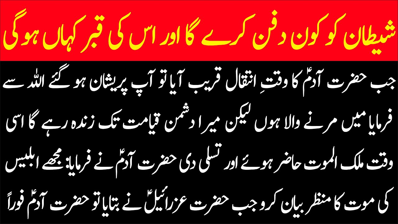 Shaitan ko Kon Dafan Karega Aur Uski Qabar kahan Par Hogi? | Islamic waqia | Sabaq Amoz Kahani