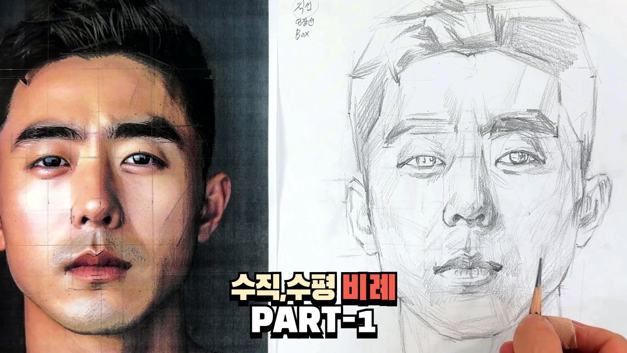 인물화 기초 ① 수직·수평선으로 비례 잡기 | Proportionality with vertical and horizontal lines
