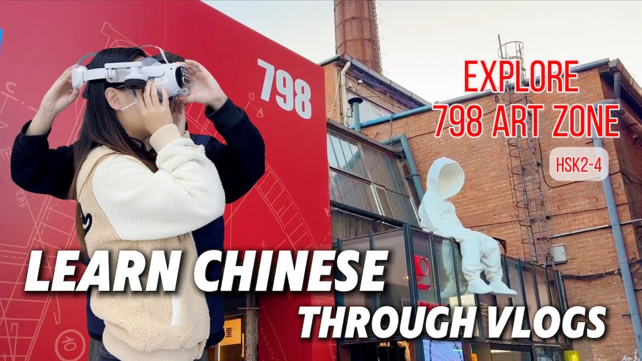 Normal Speed Chinese Vlogs | Exploring Beijing&rsquo;s 798 Art Zone, Chinese listening practice, HSK2-4