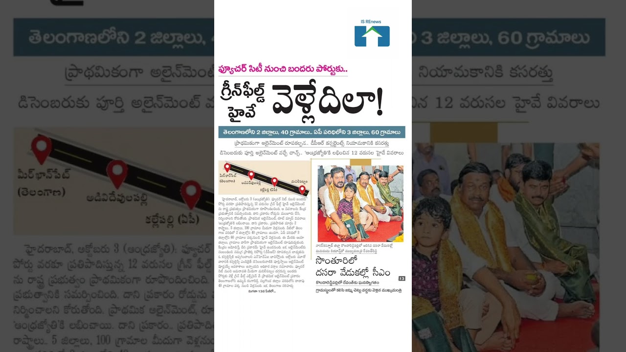 Future City to Bandaru Port..12-lane highway;2 districts, 40 villages in TS;3 districts, 60 in AP.
