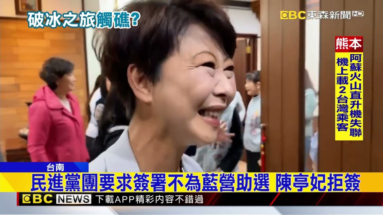 和解？ 陳亭妃訪南市議會黨團 初選裂痕難補@newsebc