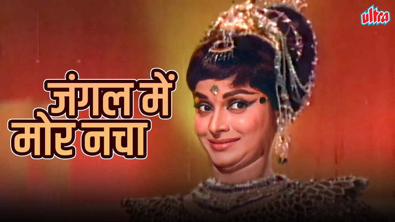 Jungle Mein Mor Naacha | Lata Mangeshkar Classic Dance Song | Rajendra K, Waheeda Rehman | Shatranj