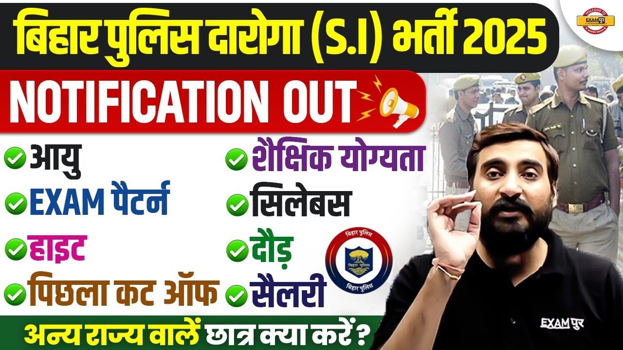 BIHAR DAROGA NEW VACANCY 2025 | BIHAR DAROGA NOTIFICATION 2025 | BIHAR SI SYLLABUS 202T